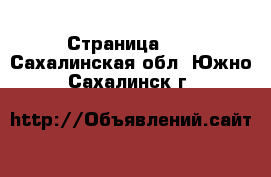  - Страница 28 . Сахалинская обл.,Южно-Сахалинск г.